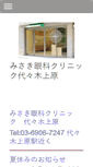 Mobile Screenshot of misaki-eye.com
